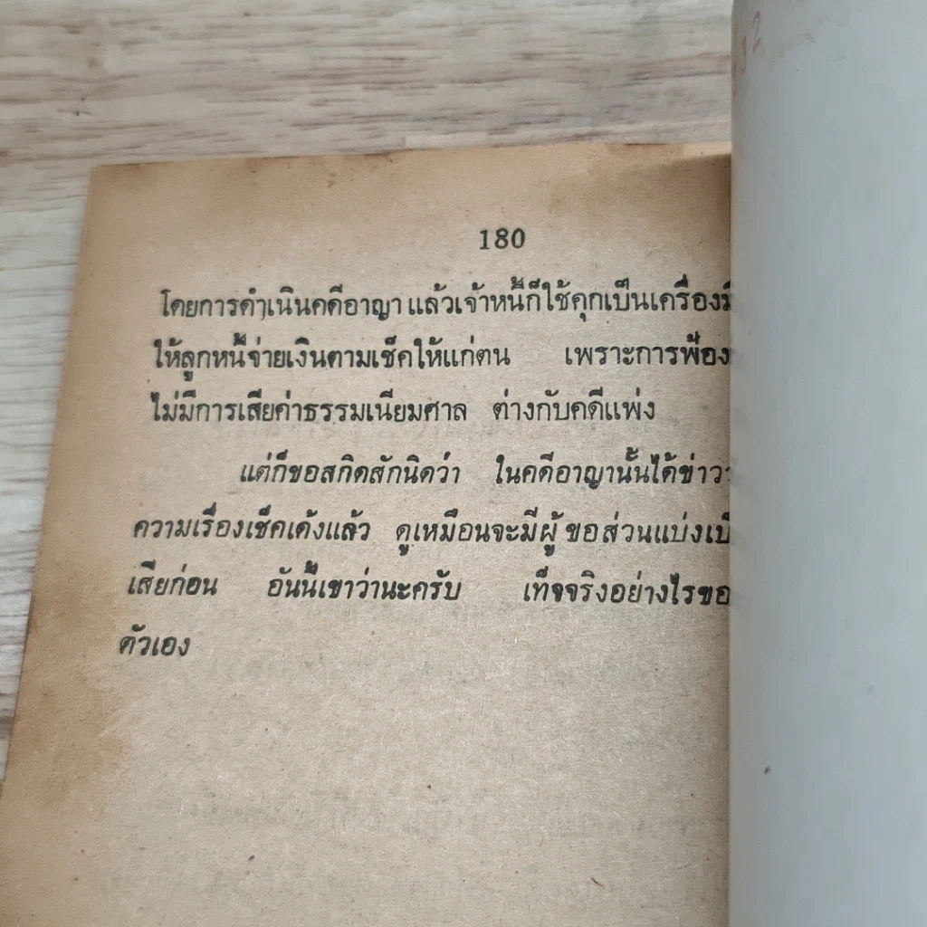 หนังสือ กฎหมายประชาชน รูปที่ 8