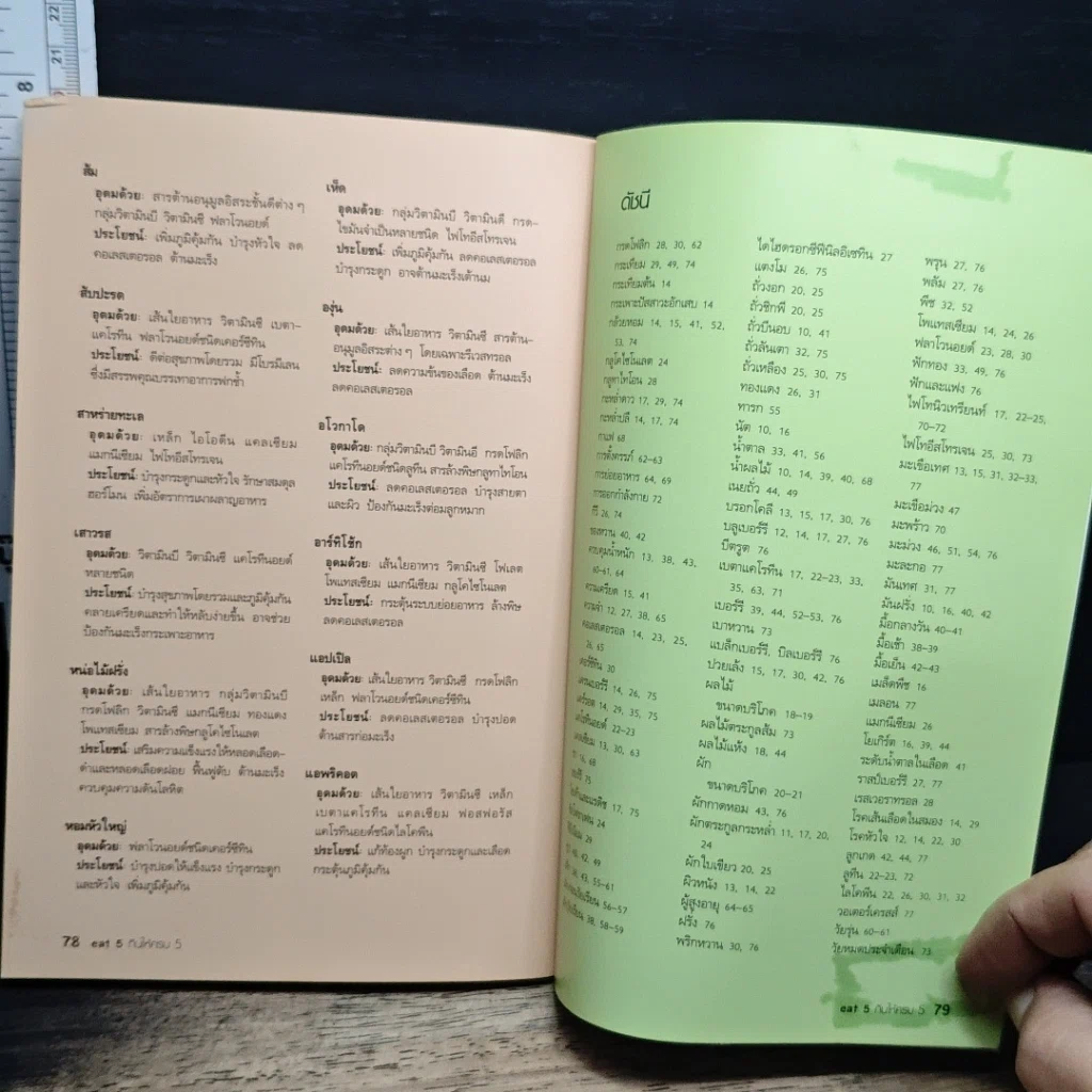 หนังสือ eat 5 กินให้ครบ 5 รูปที่ 10