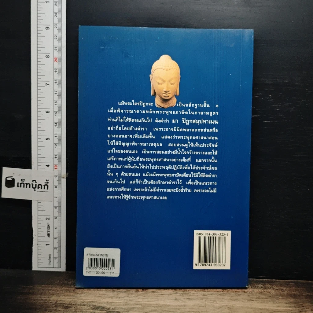 สารัตถะแห่งศาสนธรรม รูปที่ 2