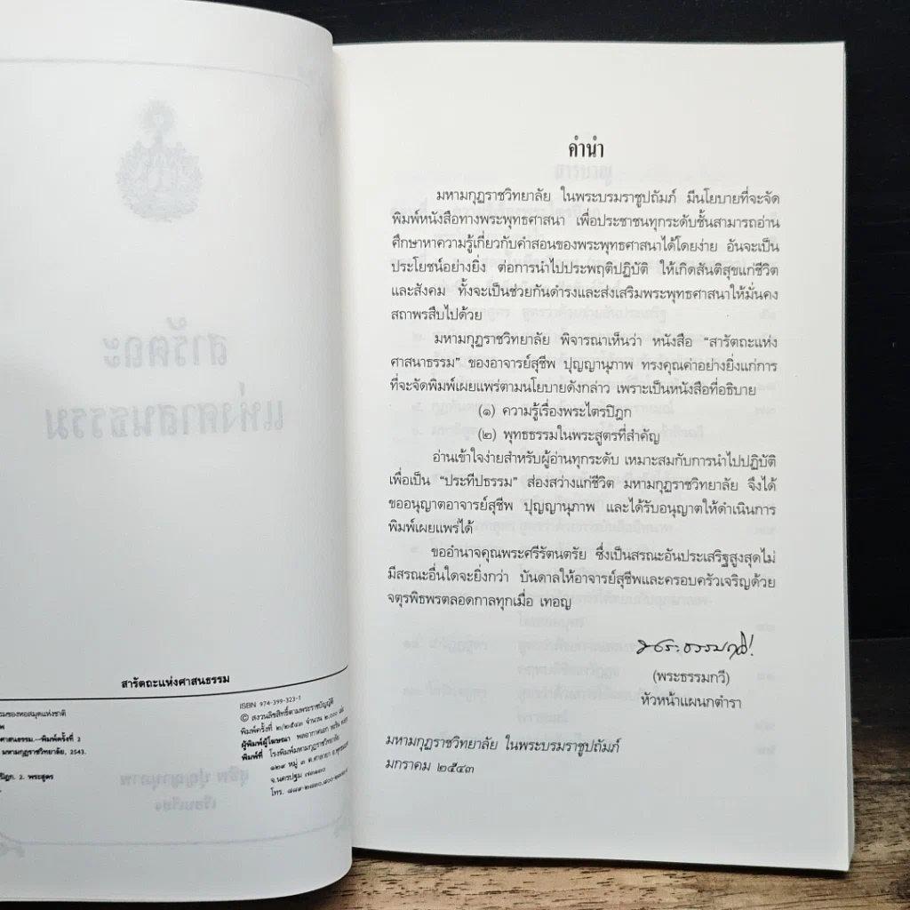 สารัตถะแห่งศาสนธรรม รูปที่ 6
