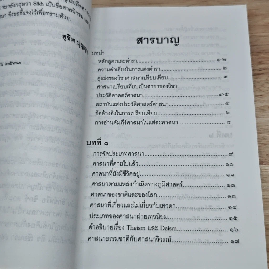 หนังสือ ศาสนาเปรียบเทียบ รูปที่ 6