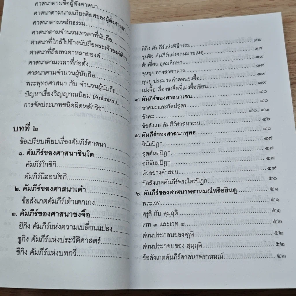 หนังสือ ศาสนาเปรียบเทียบ รูปที่ 7