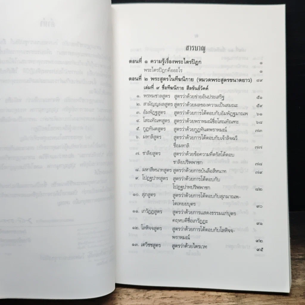 สารัตถะแห่งศาสนธรรม รูปที่ 7