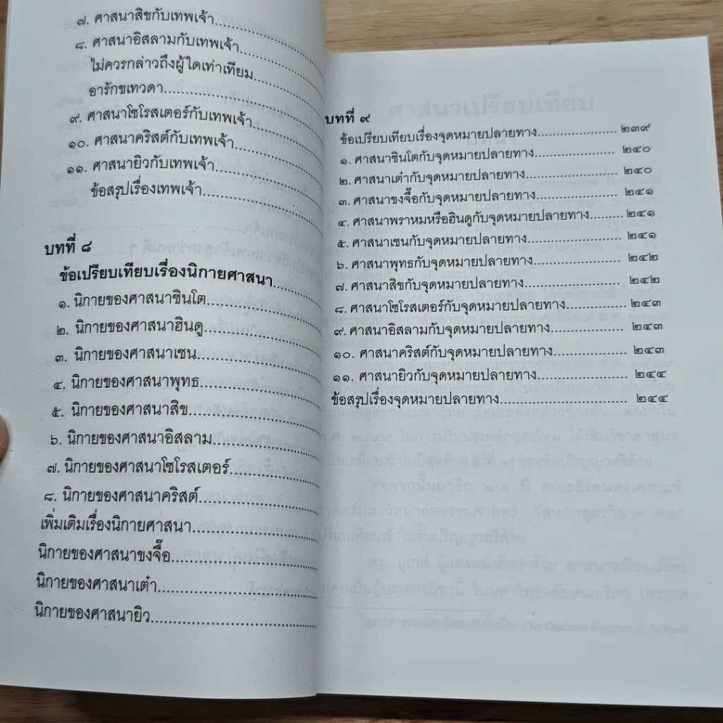 หนังสือ ศาสนาเปรียบเทียบ รูปที่ 11