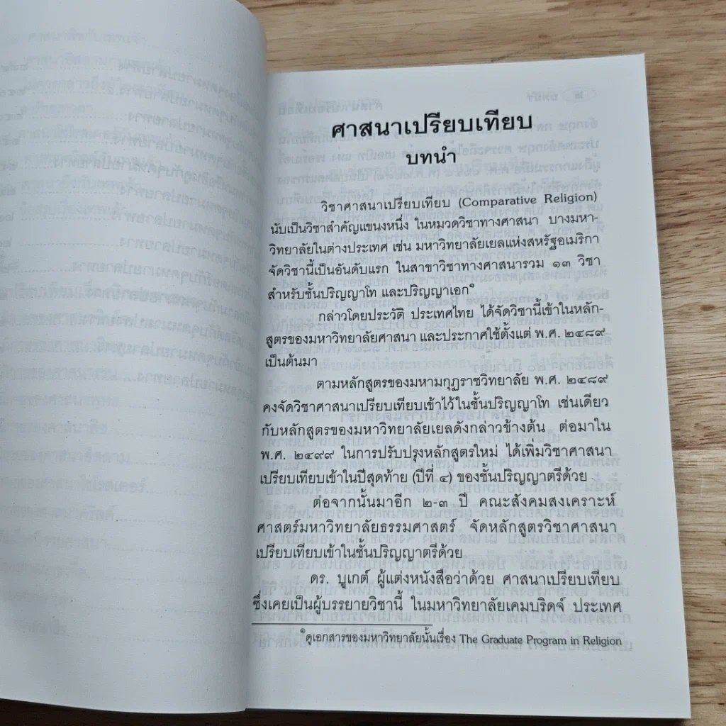 หนังสือ ศาสนาเปรียบเทียบ รูปที่ 12