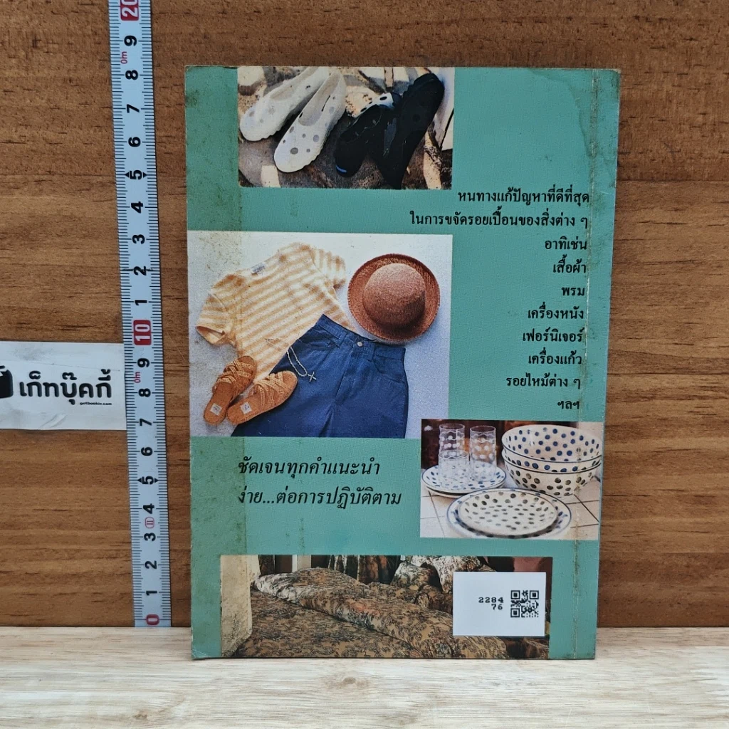 หนังสือ 420 วิธีทำความสะอาดในพริบตา รูปที่ 2