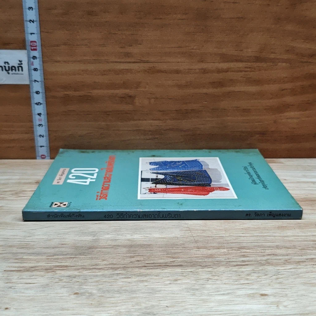 หนังสือ 420 วิธีทำความสะอาดในพริบตา รูปที่ 3