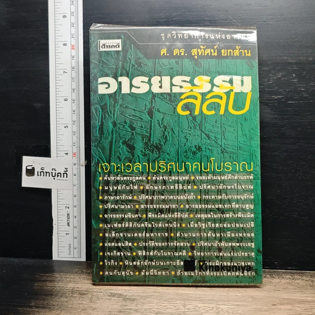 หนังสือ อารยธรรมลี้ลับ รูปที่ 1