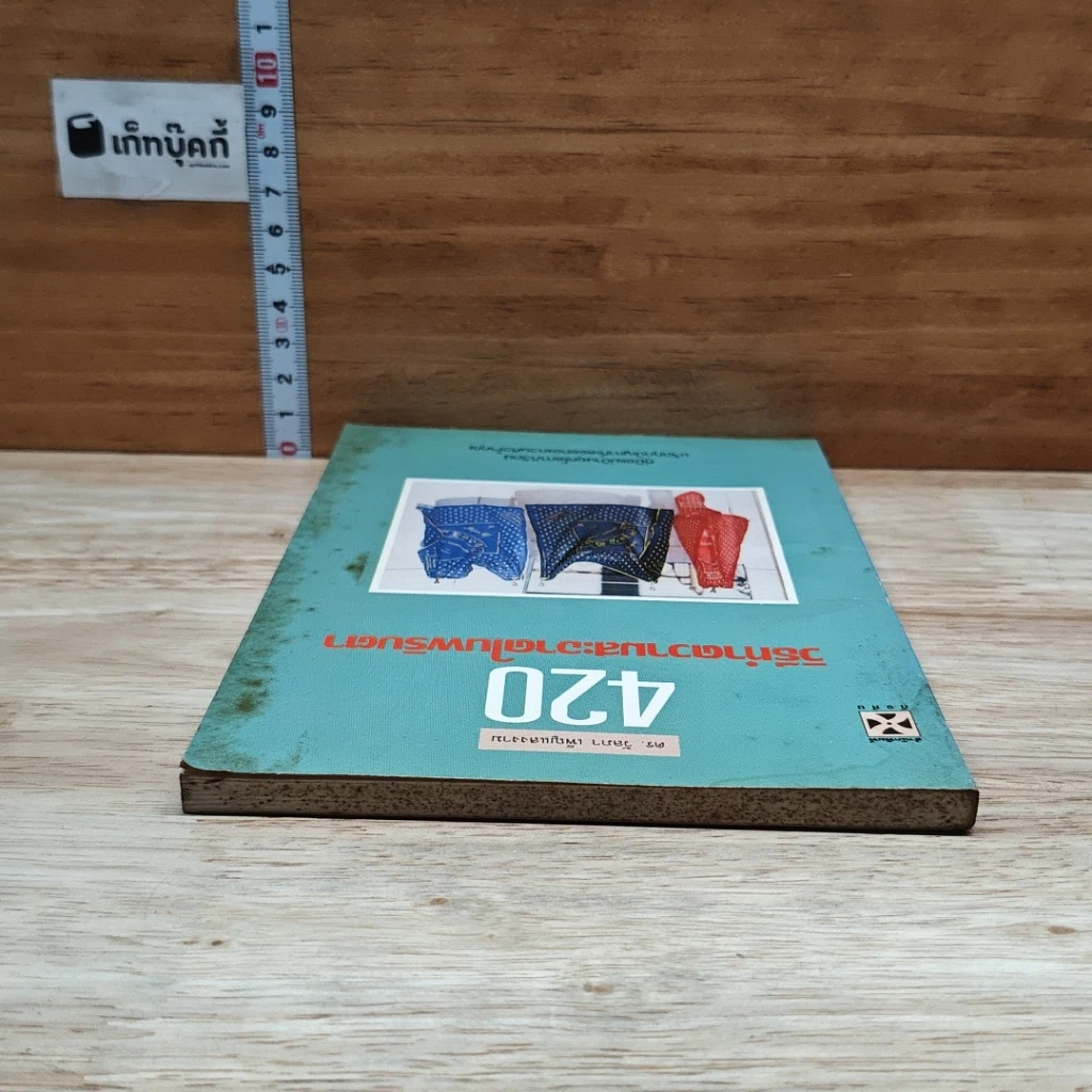 หนังสือ 420 วิธีทำความสะอาดในพริบตา รูปที่ 5