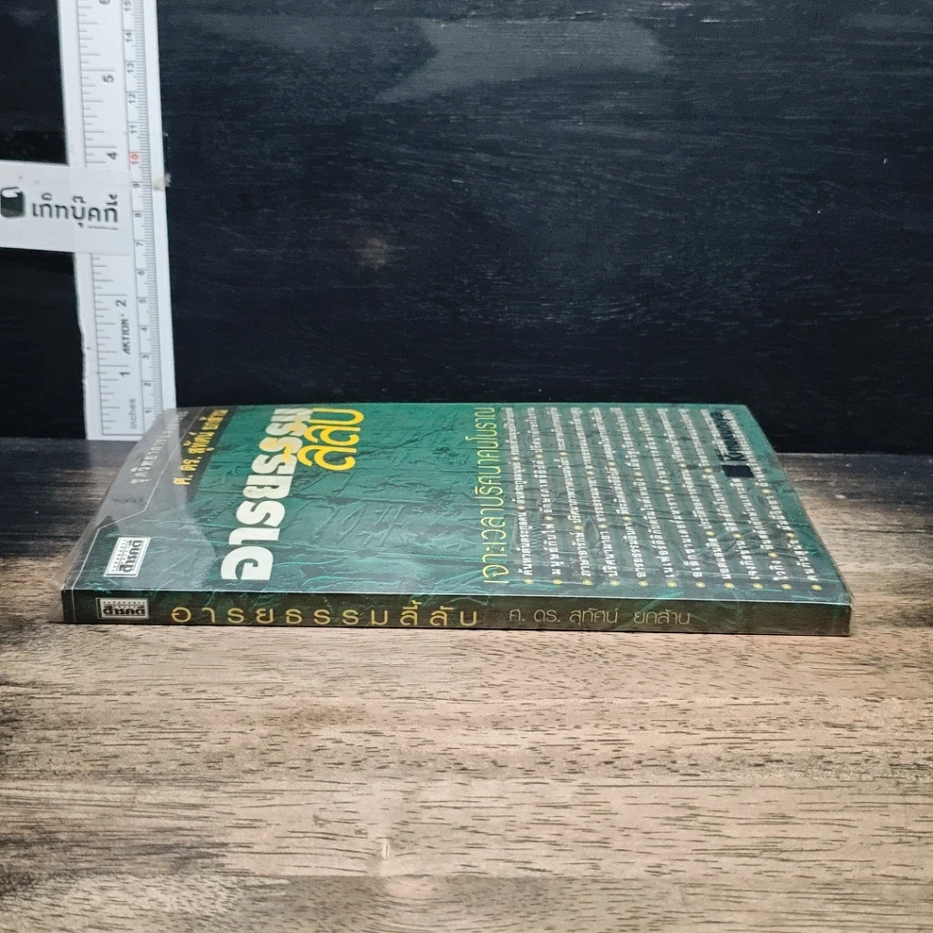 หนังสือ อารยธรรมลี้ลับ รูปที่ 3