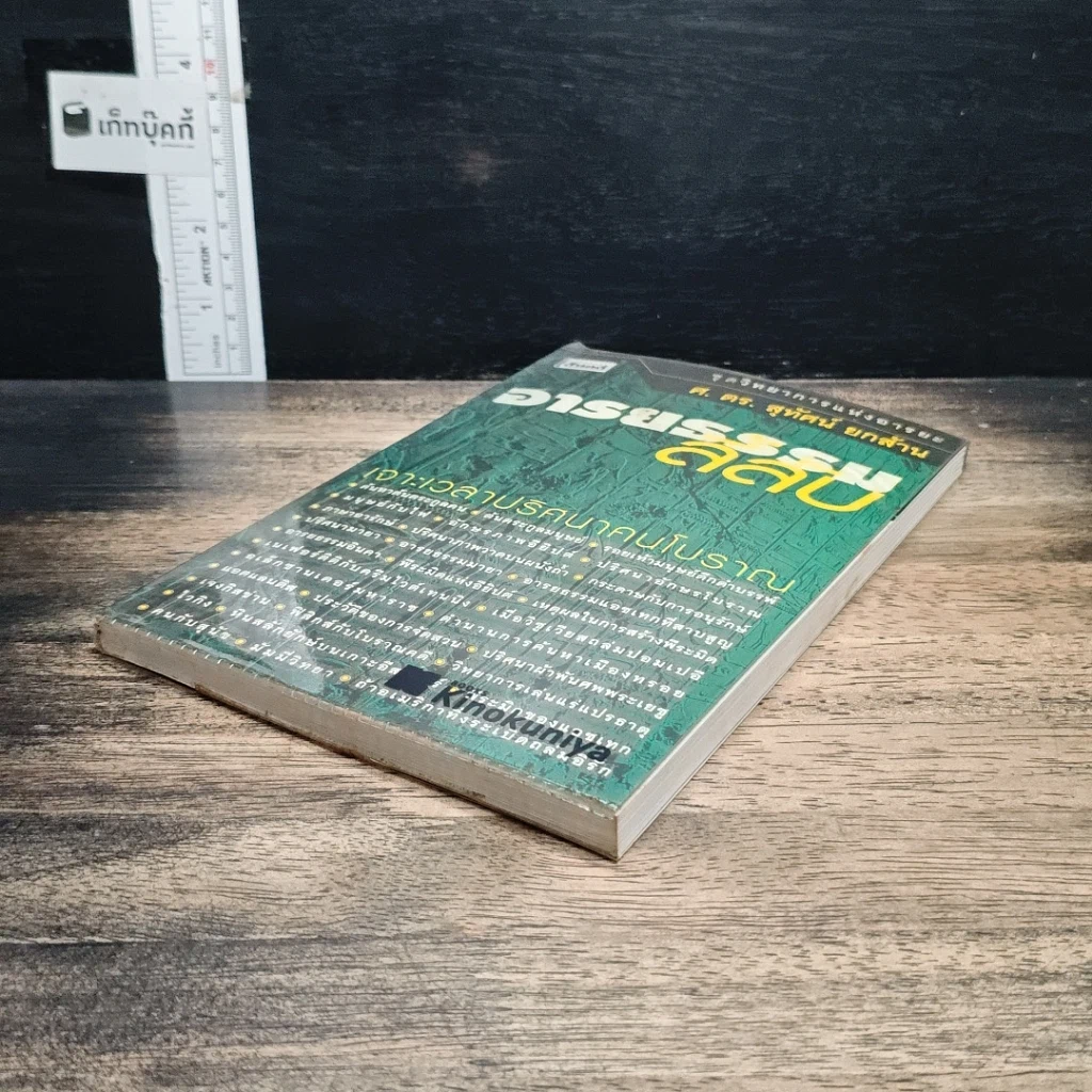 หนังสือ อารยธรรมลี้ลับ รูปที่ 4