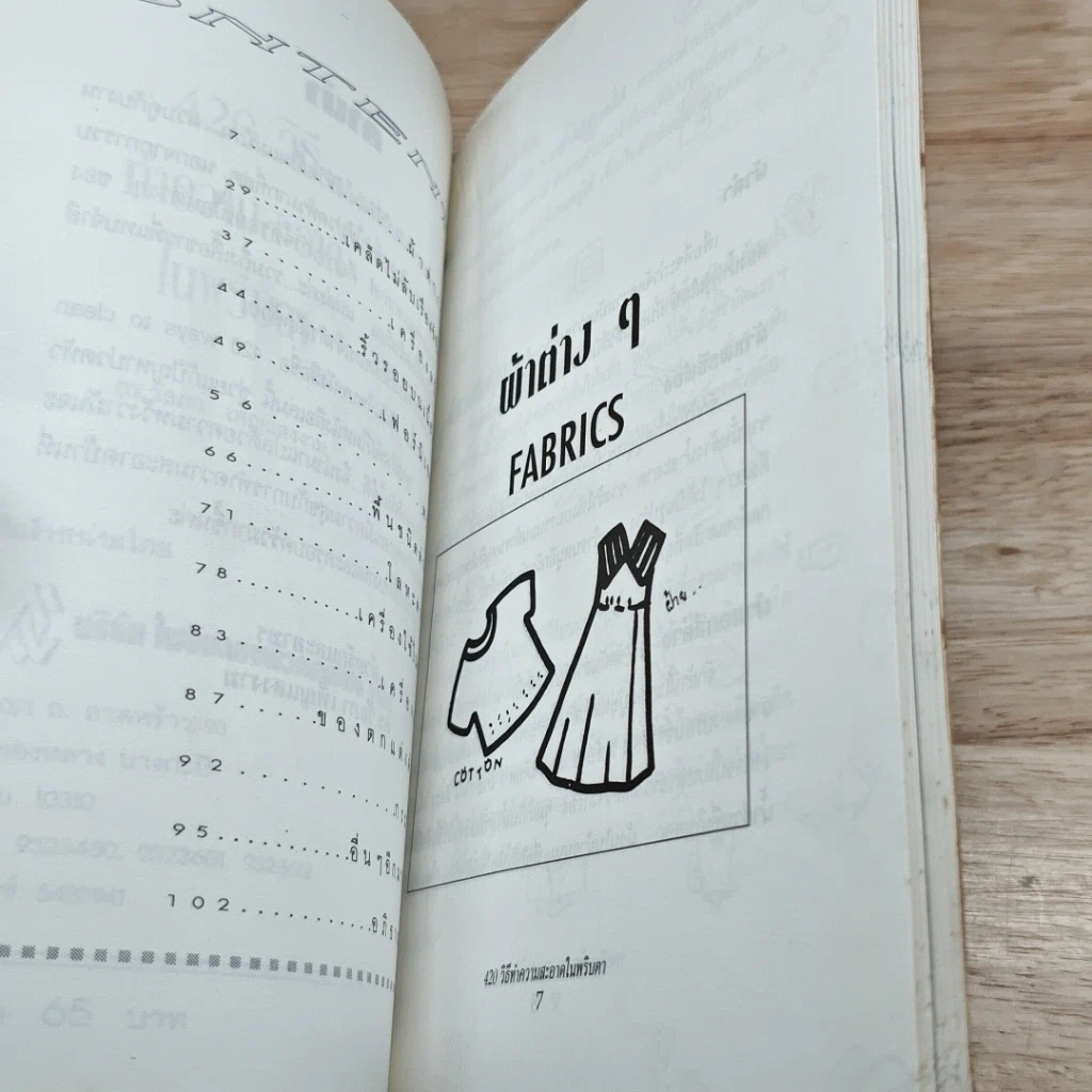 หนังสือ 420 วิธีทำความสะอาดในพริบตา รูปที่ 6