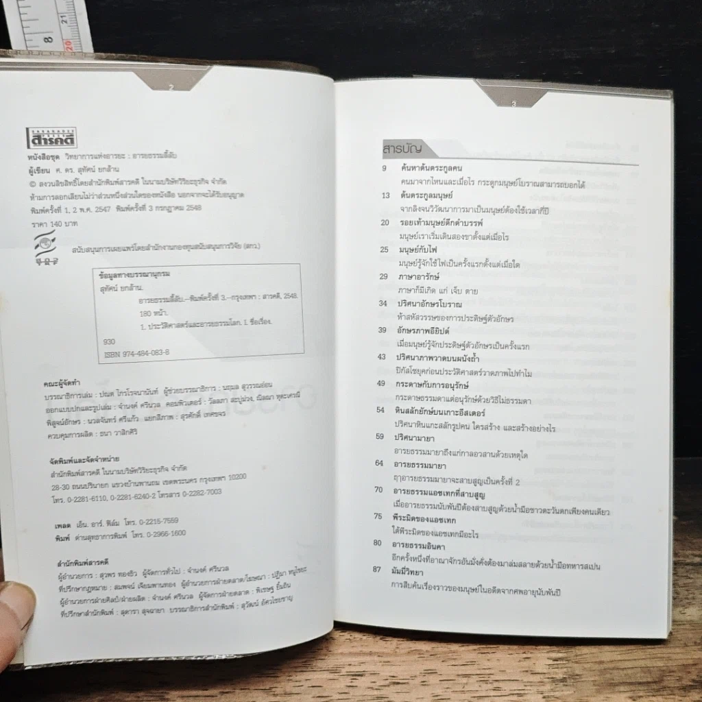 หนังสือ อารยธรรมลี้ลับ รูปที่ 6