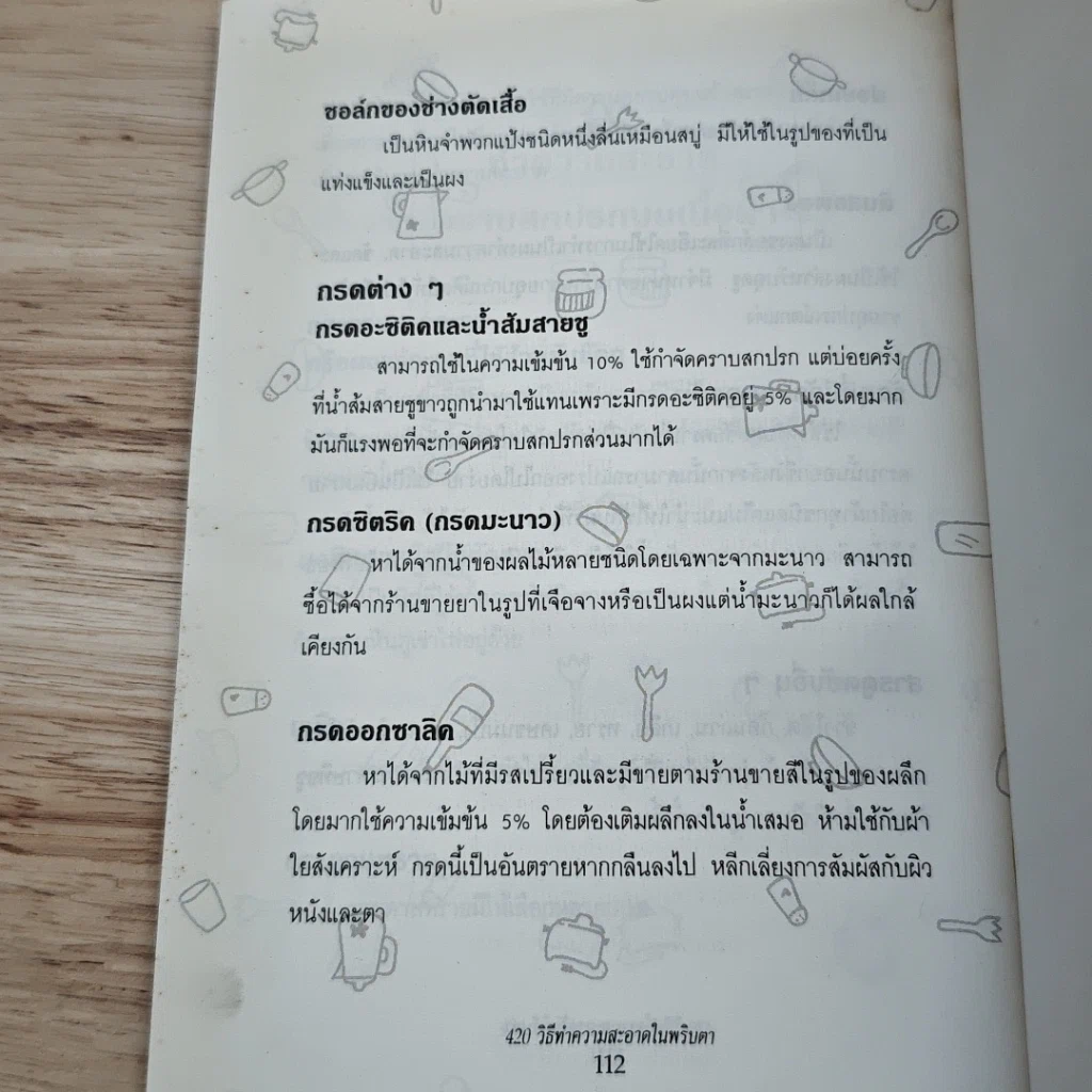 หนังสือ 420 วิธีทำความสะอาดในพริบตา รูปที่ 8