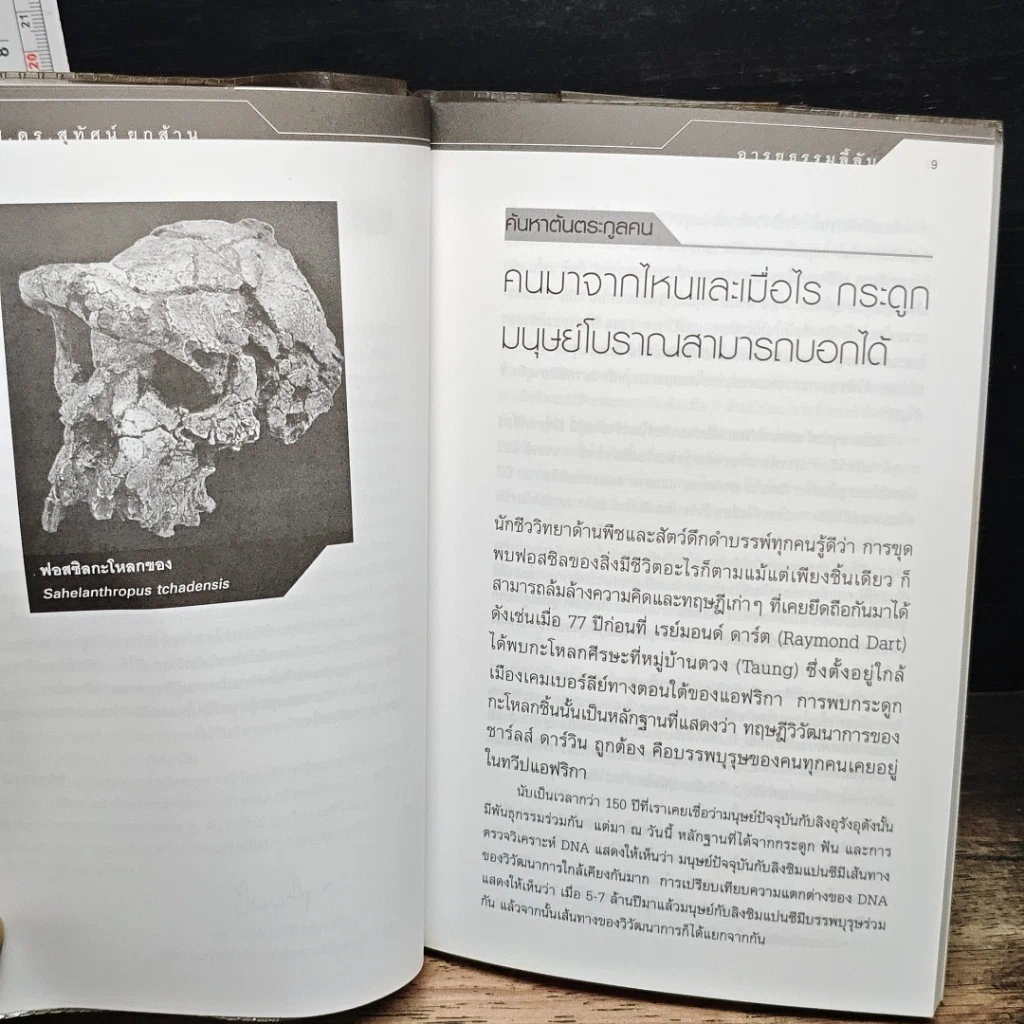 หนังสือ อารยธรรมลี้ลับ รูปที่ 8