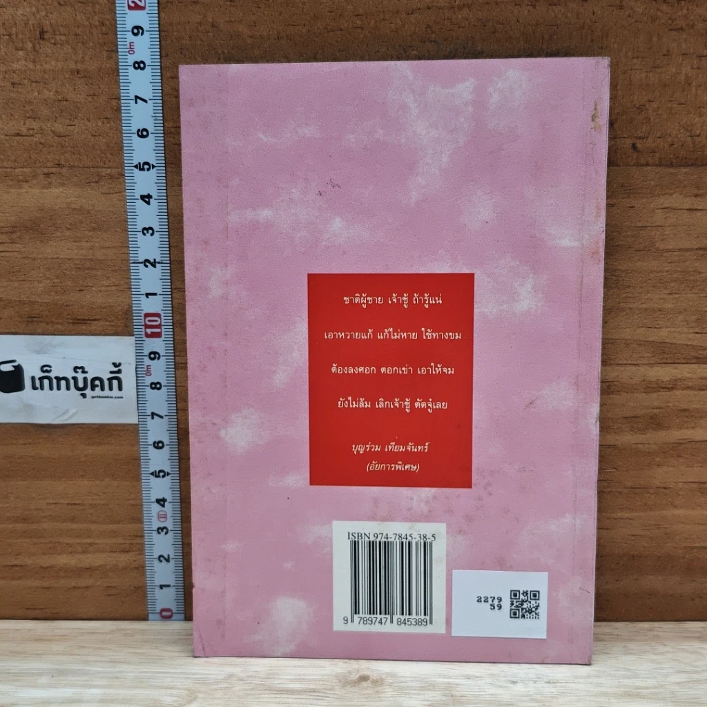 หนังสือ คดีการบุ้ง รูปที่ 2