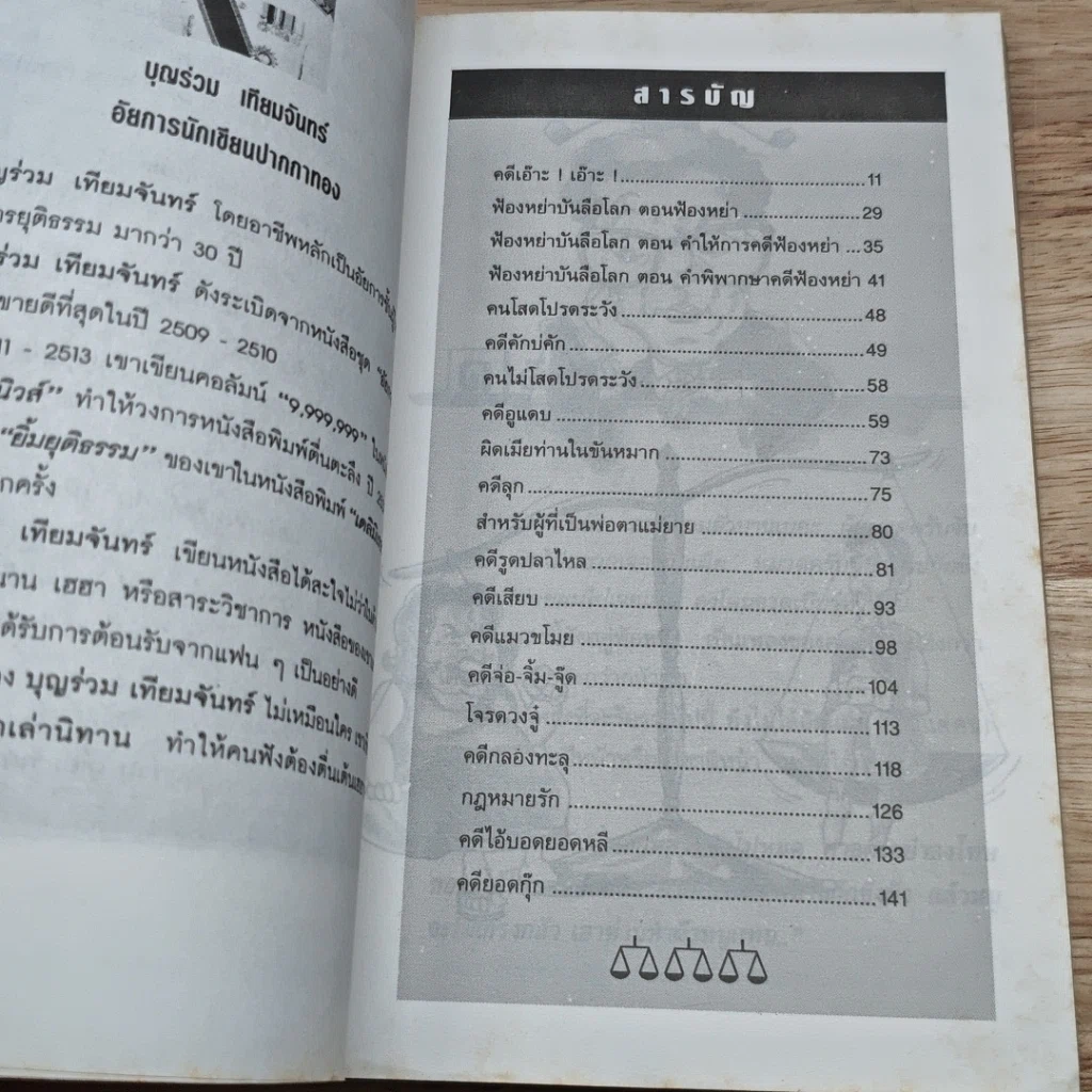 หนังสือ คดีการบุ้ง รูปที่ 6