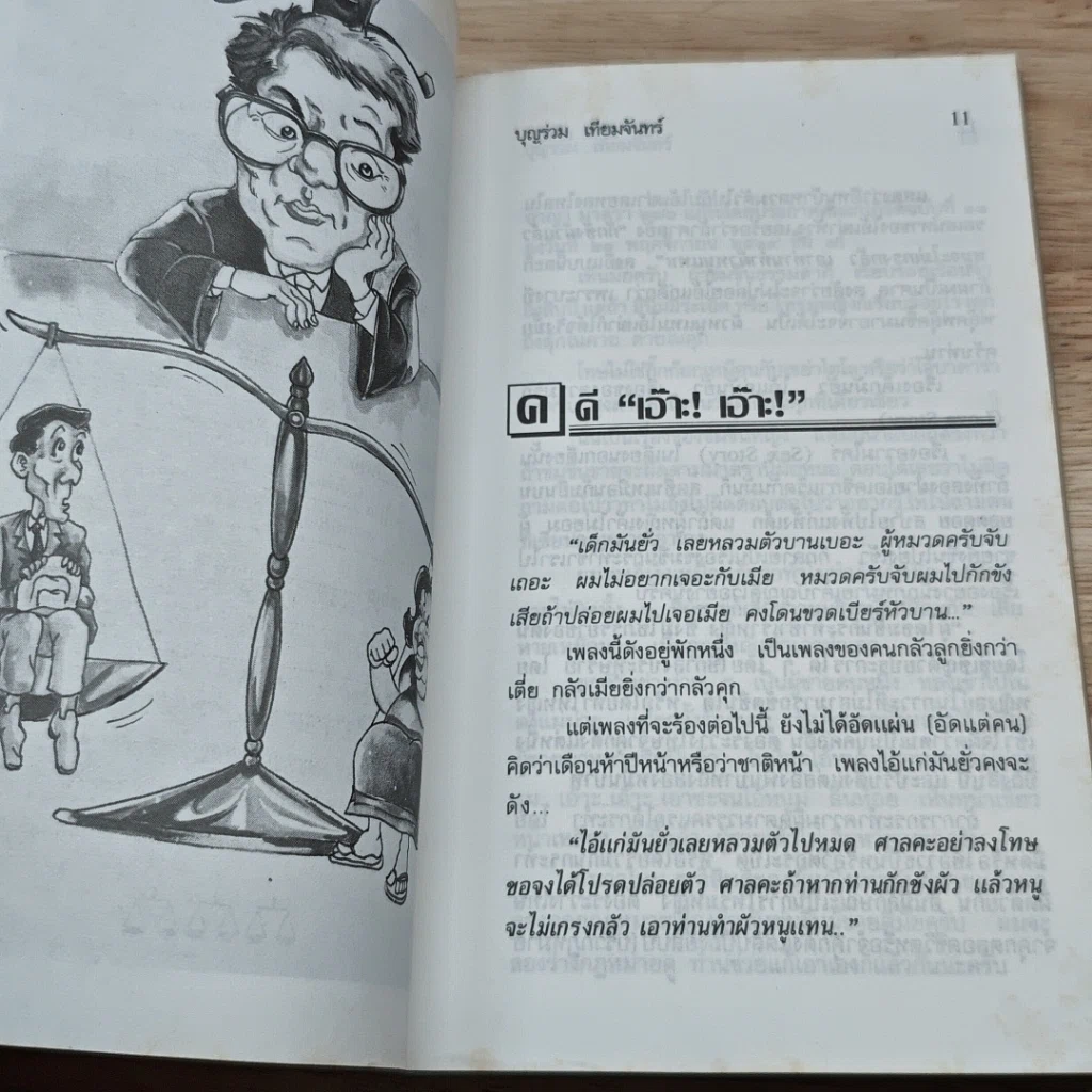 หนังสือ คดีการบุ้ง รูปที่ 7