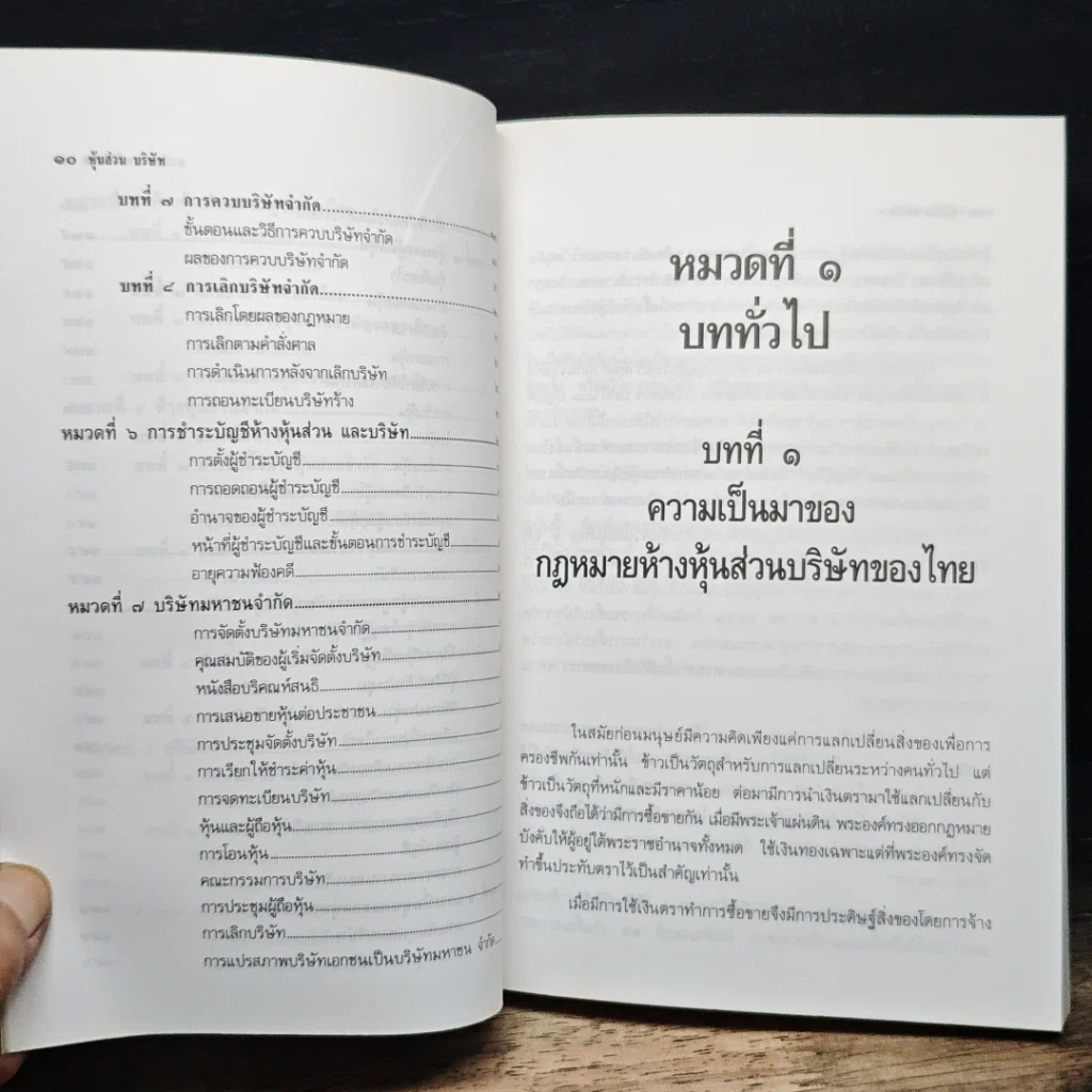 หุ้นส่วน บริษัท สรุปวิชากฎหมาย รูปที่ 9