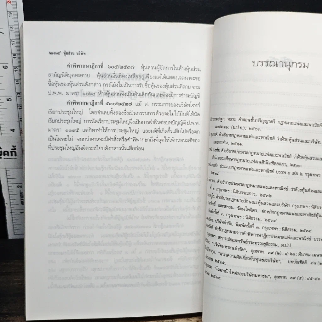 หุ้นส่วน บริษัท สรุปวิชากฎหมาย รูปที่ 10