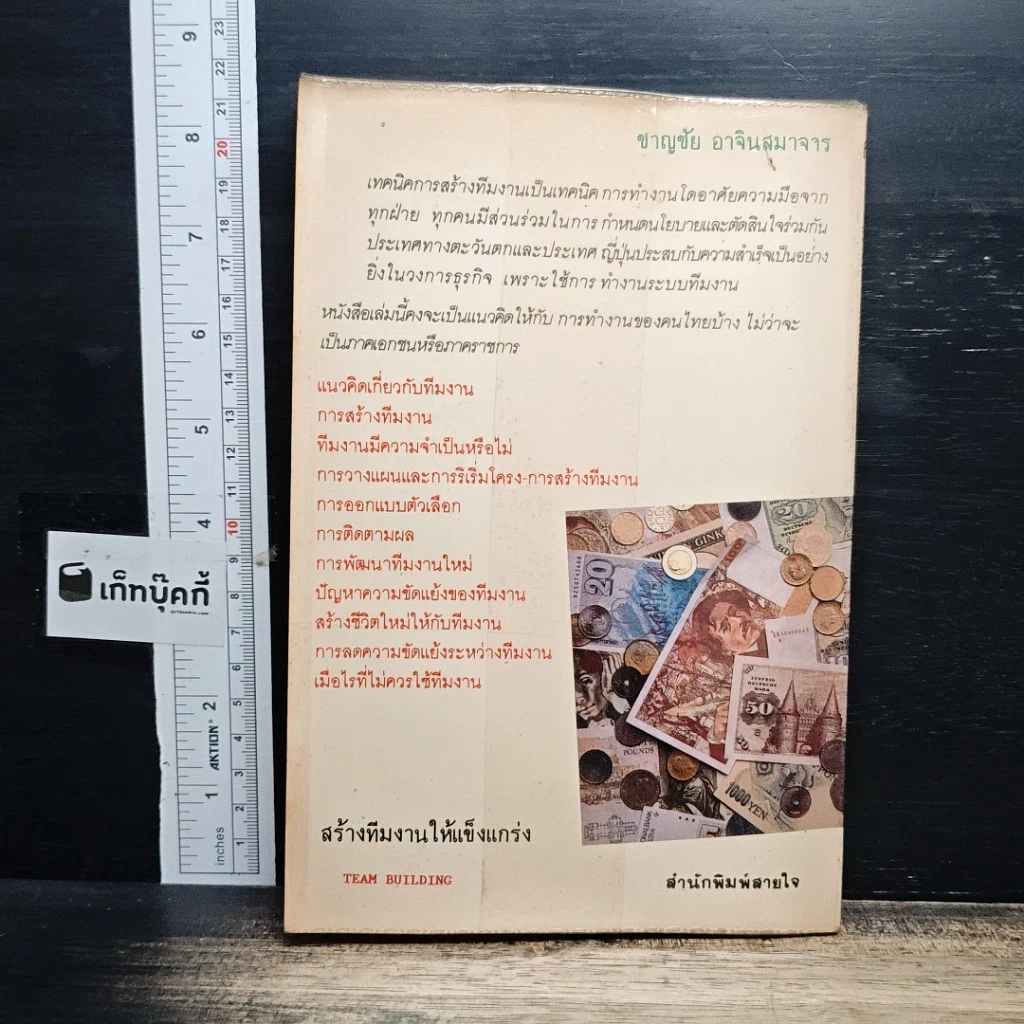 สร้างทีมงานให้แข็งแกร่ง รูปที่ 2