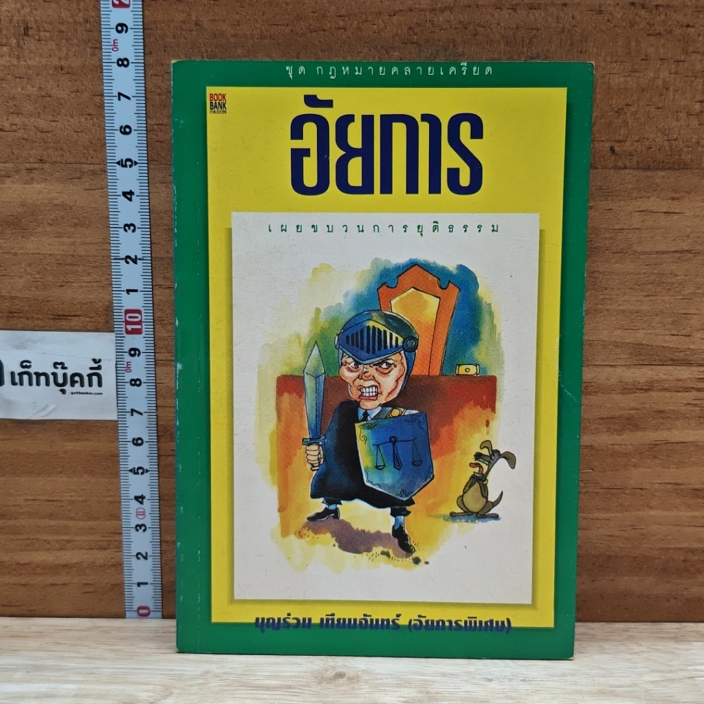 อัยการ รูปที่ 1