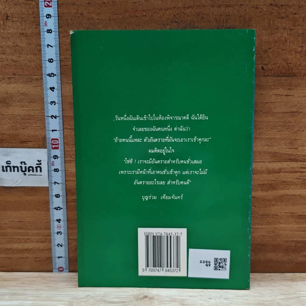 อัยการ รูปที่ 2