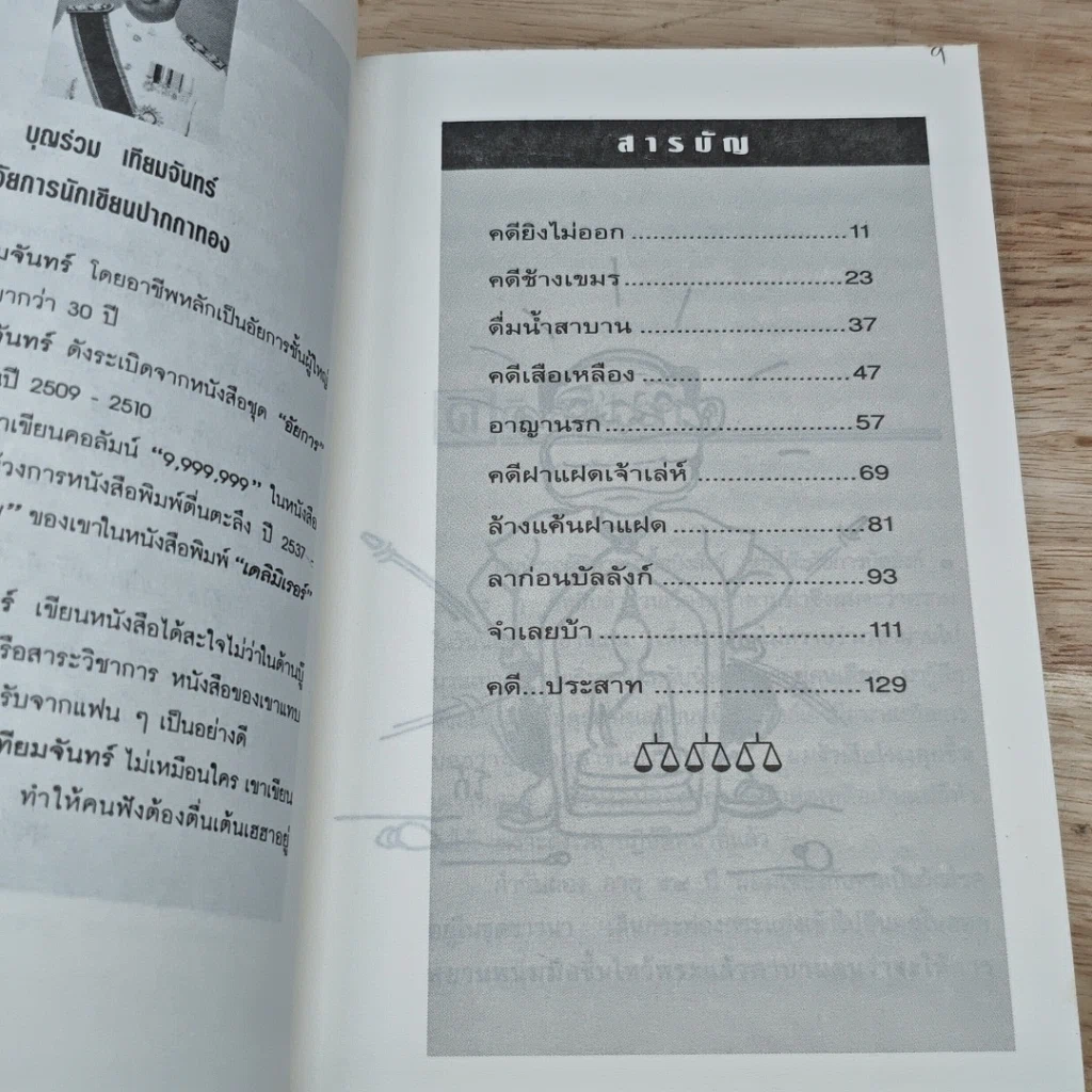 อัยการ รูปที่ 6