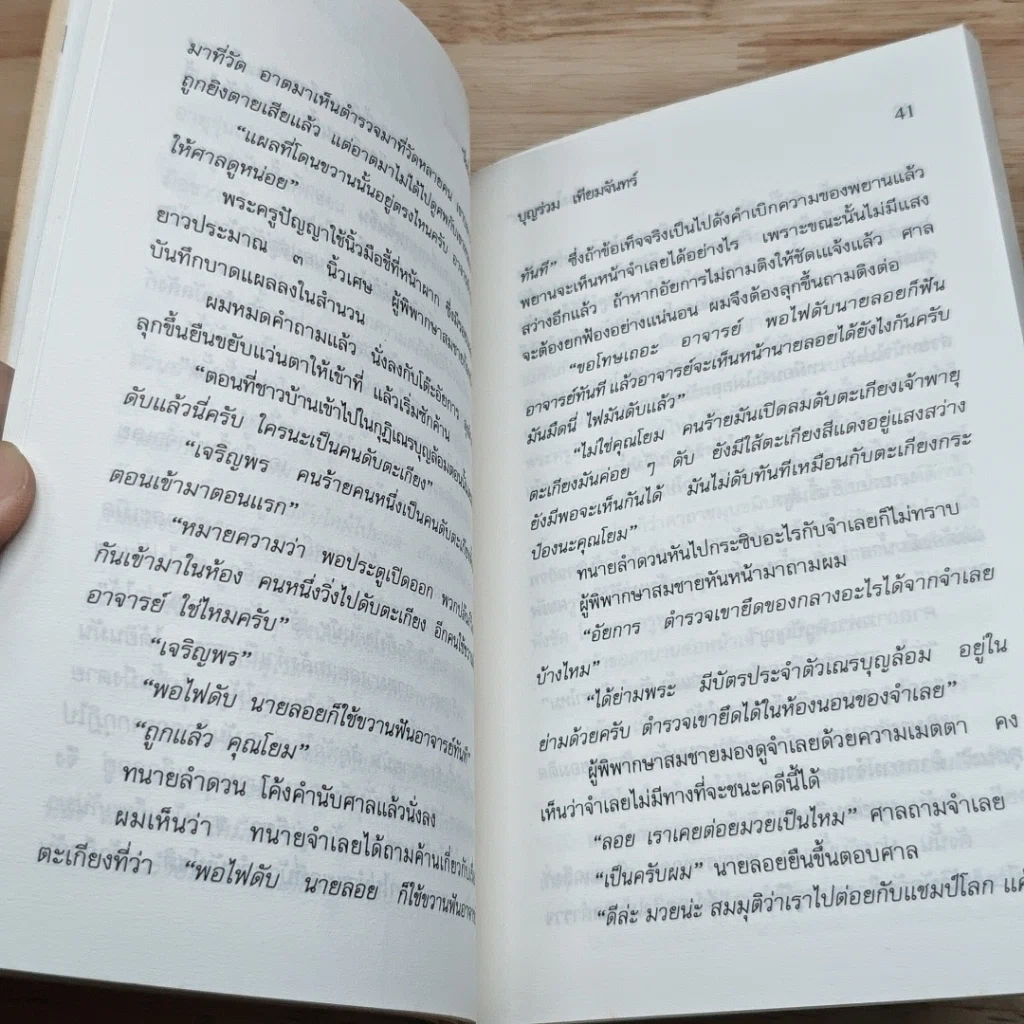 อัยการ รูปที่ 7