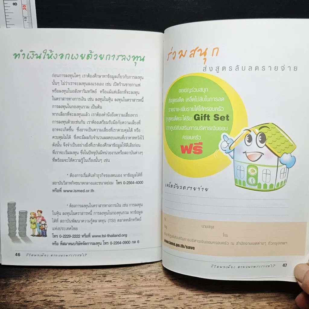 คู่มือชีวิตพอเพียง ตามแนวพระราชดำริ รูปที่ 9