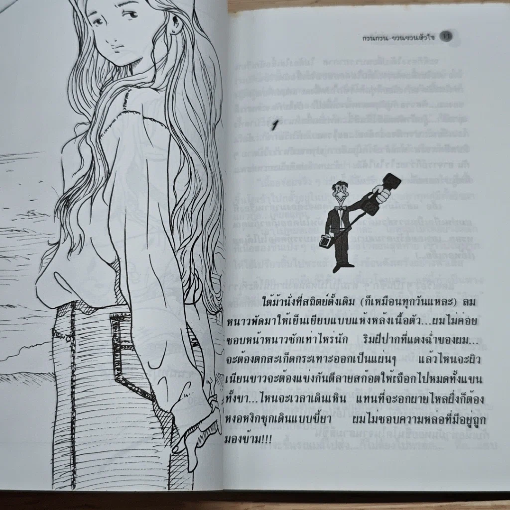 กวนกวนหัวใจ ยวนยวน รูปที่ 6