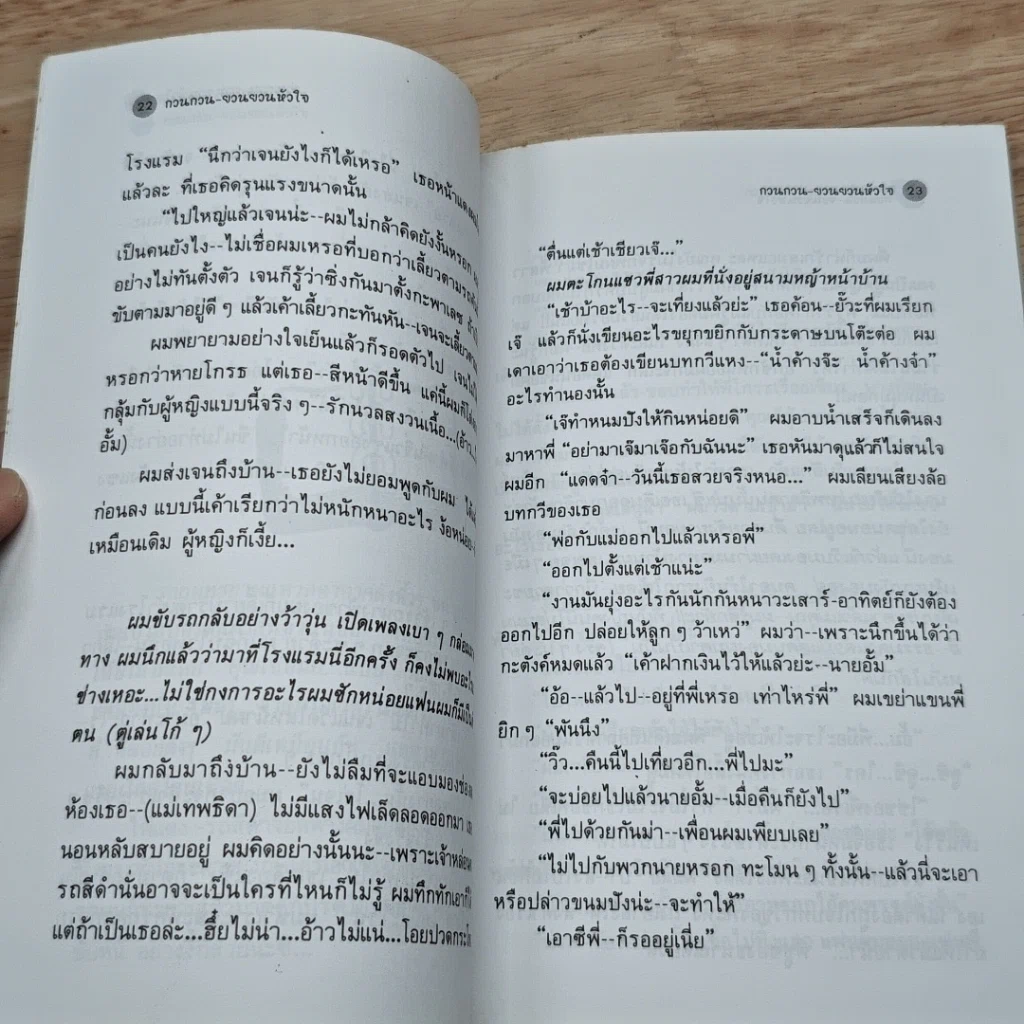 กวนกวนหัวใจ ยวนยวน รูปที่ 7