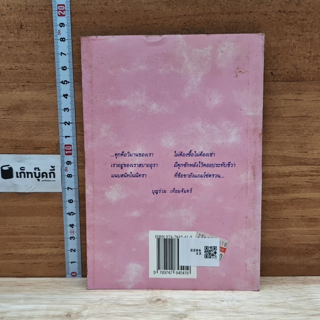 คดีพิลึกรอบโลก รูปที่ 2