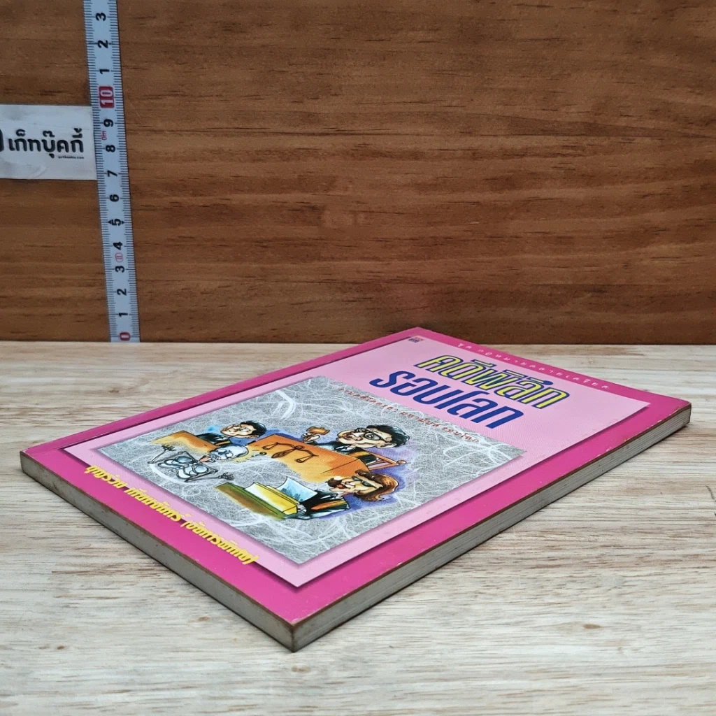 คดีพิลึกรอบโลก รูปที่ 4