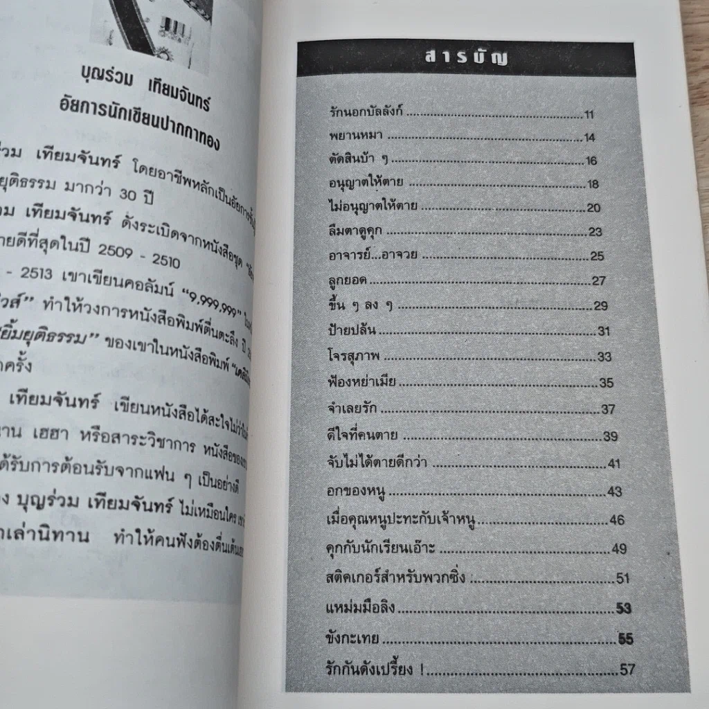 คดีพิลึกรอบโลก รูปที่ 6