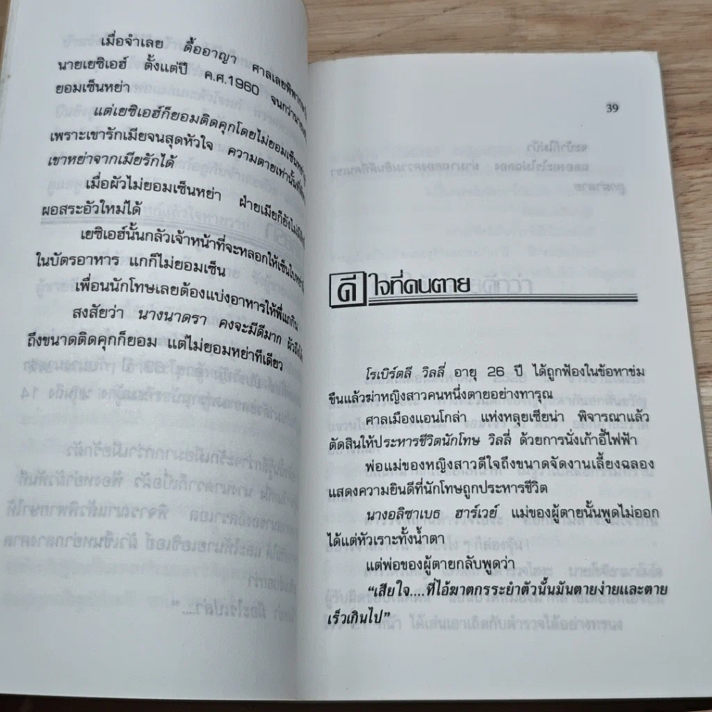 คดีพิลึกรอบโลก รูปที่ 7