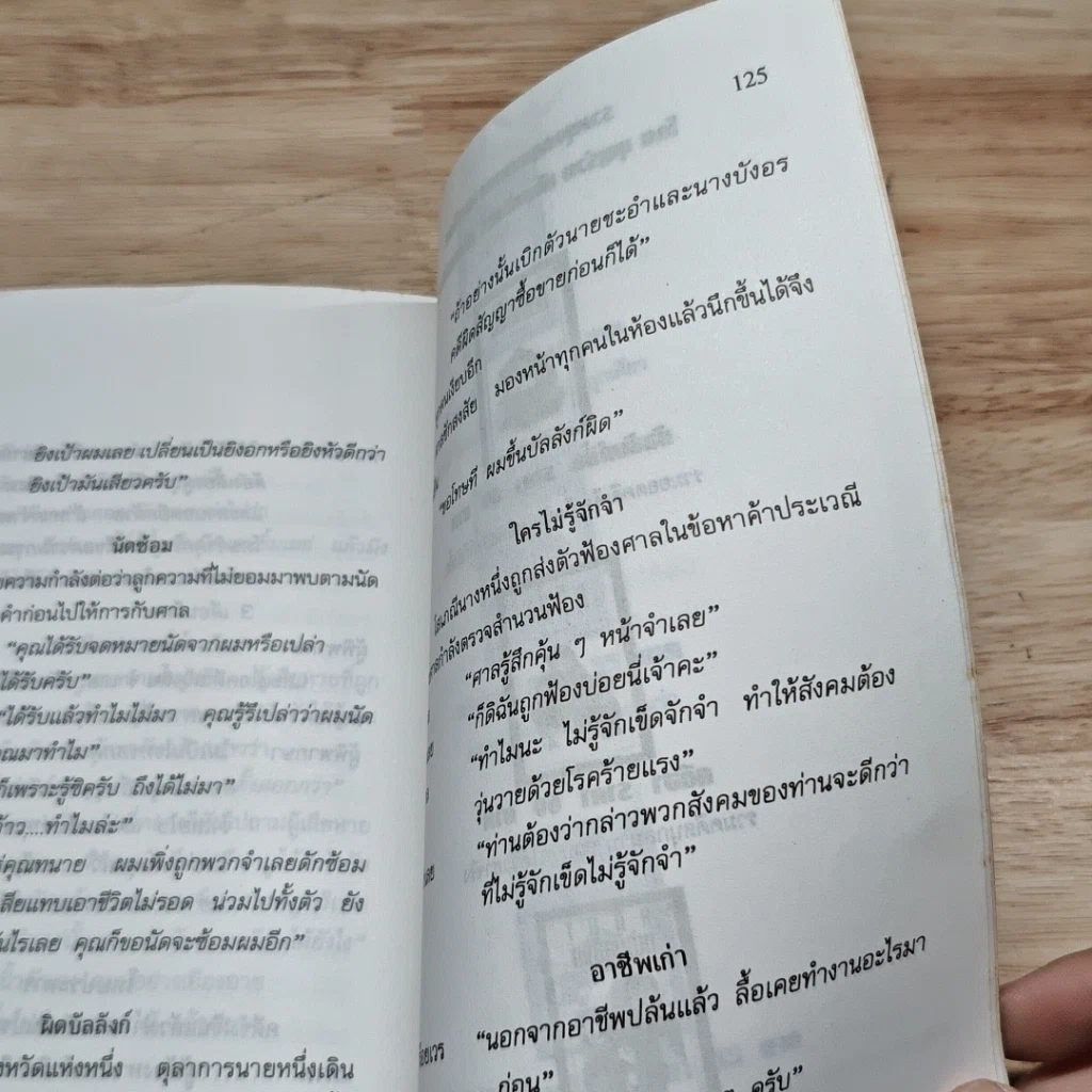 คดีพิลึกรอบโลก รูปที่ 8