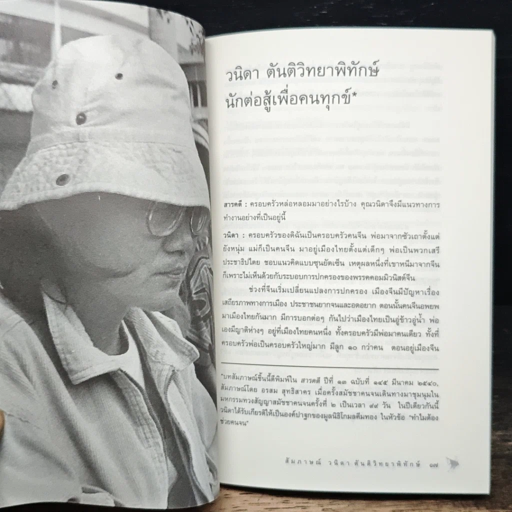 อนุสรณ์งานศพ วนิดา ตันติวิทยาพิทักษ์ รูปที่ 8