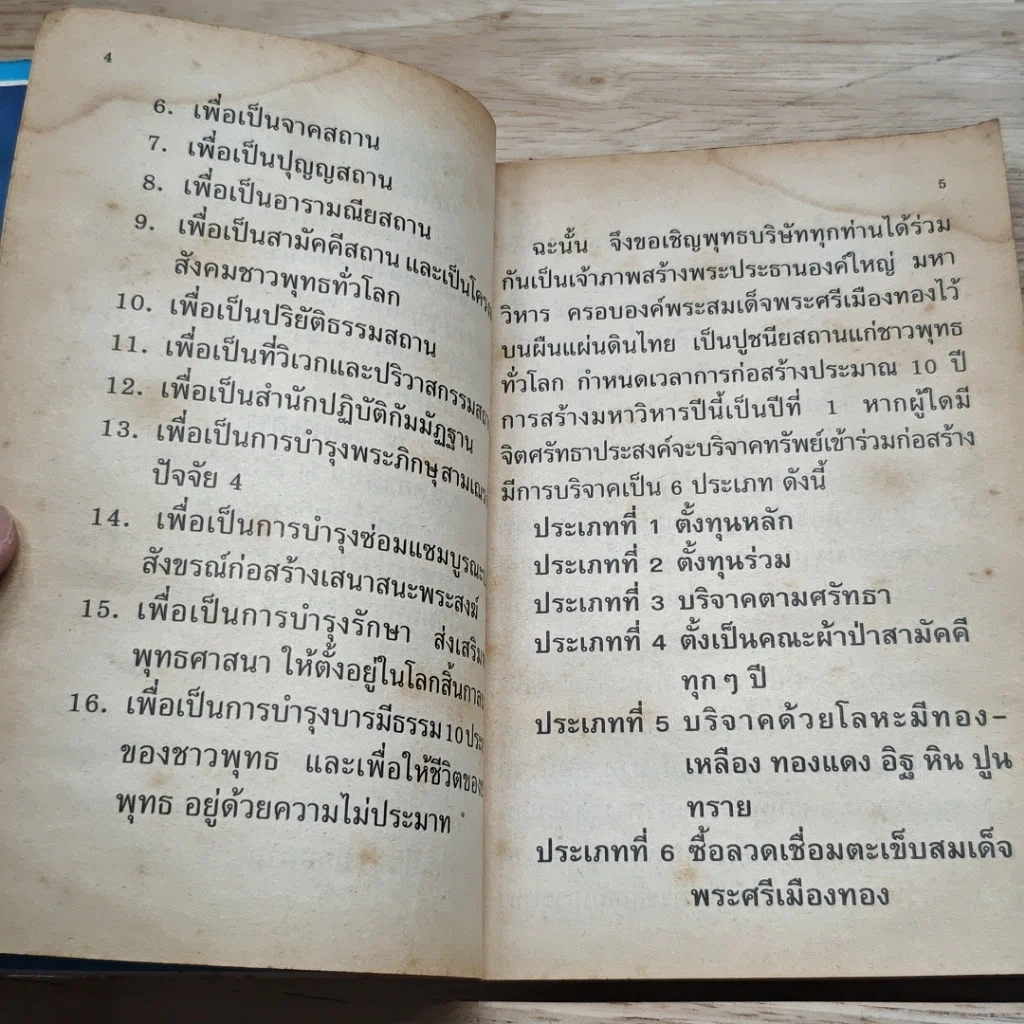 สมเด็จพระศรีเมืองทอง วัดต้นสน ต.ตลาดหลวง อ.เมือง จ.อ่างทอง รูปที่ 7