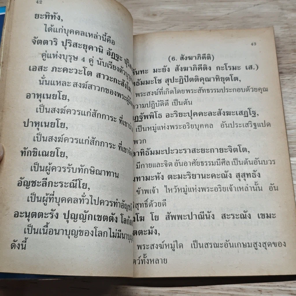 สมเด็จพระศรีเมืองทอง วัดต้นสน ต.ตลาดหลวง อ.เมือง จ.อ่างทอง รูปที่ 8
