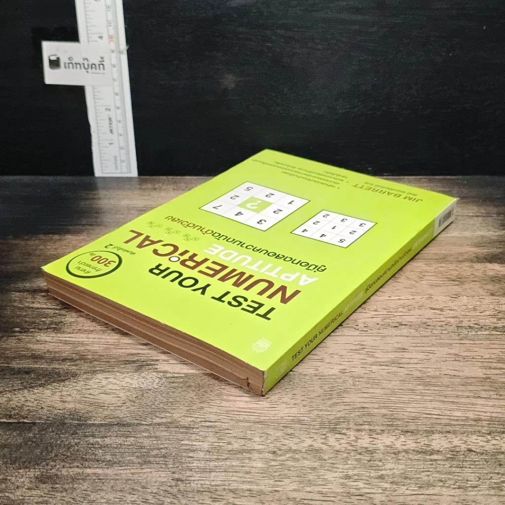Test Your Numerical Aptitude คู่มือทดสอบความถนัดด้านตัวเลข รูปที่ 5