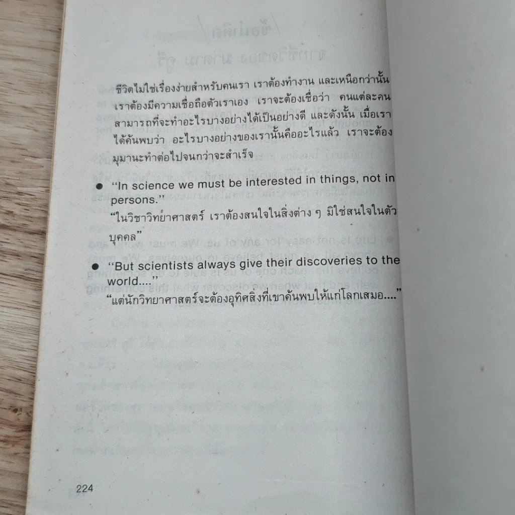 ชีวิตจริงผู้ยิ่งใหญ่โลก รูปที่ 12