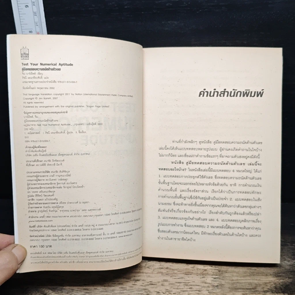 Test Your Numerical Aptitude คู่มือทดสอบความถนัดด้านตัวเลข รูปที่ 6