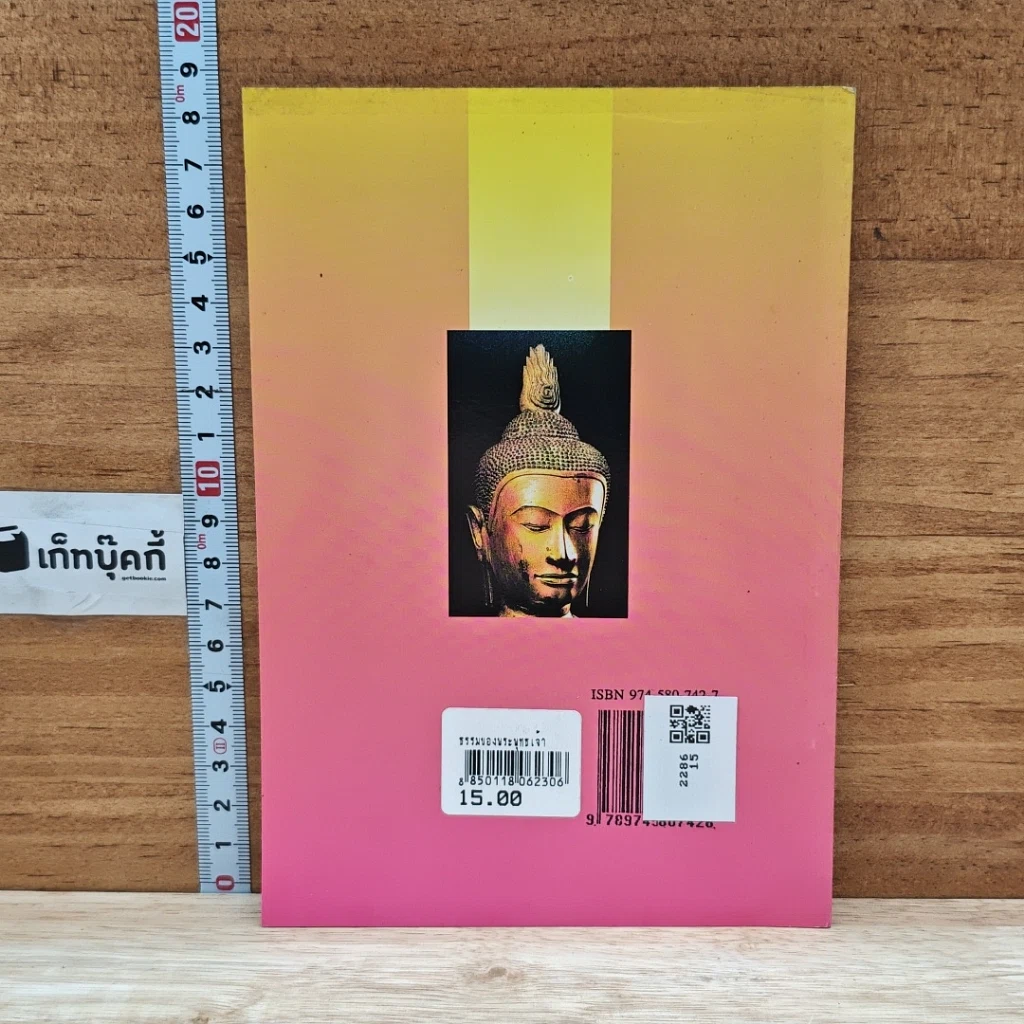 ธรรมะของพระพุทธเจ้า รูปที่ 2