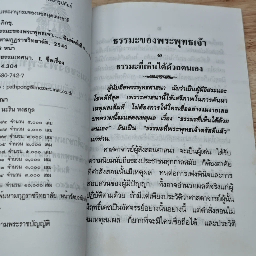 ธรรมะของพระพุทธเจ้า รูปที่ 6