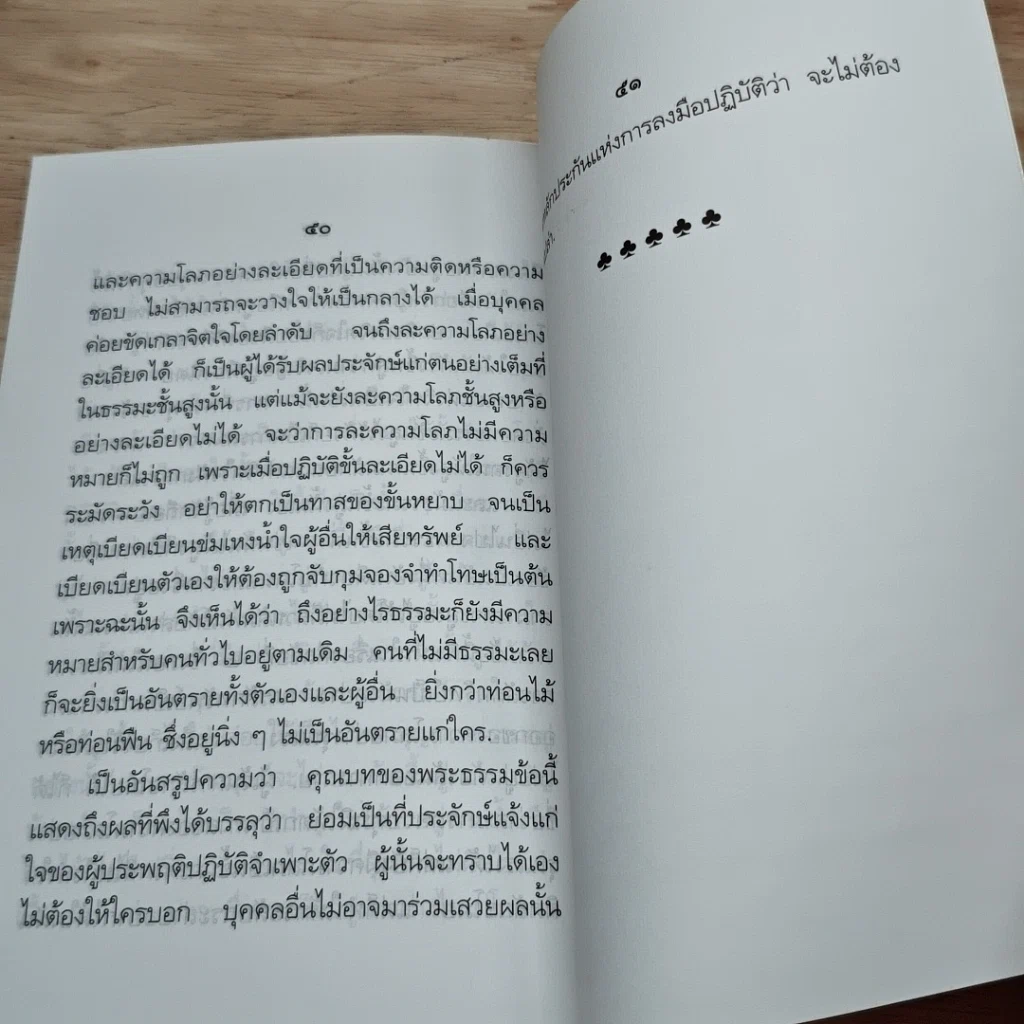 ธรรมะของพระพุทธเจ้า รูปที่ 7