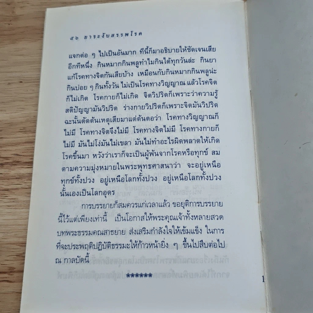 หนังสือ ยาระงับสรรพโรค รูปที่ 8