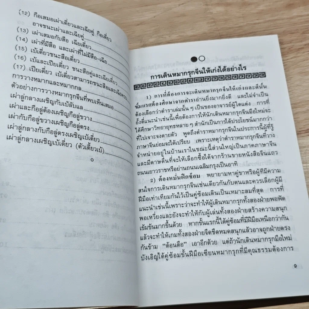 เกมส์กลหมากรุกจีน รูปที่ 7