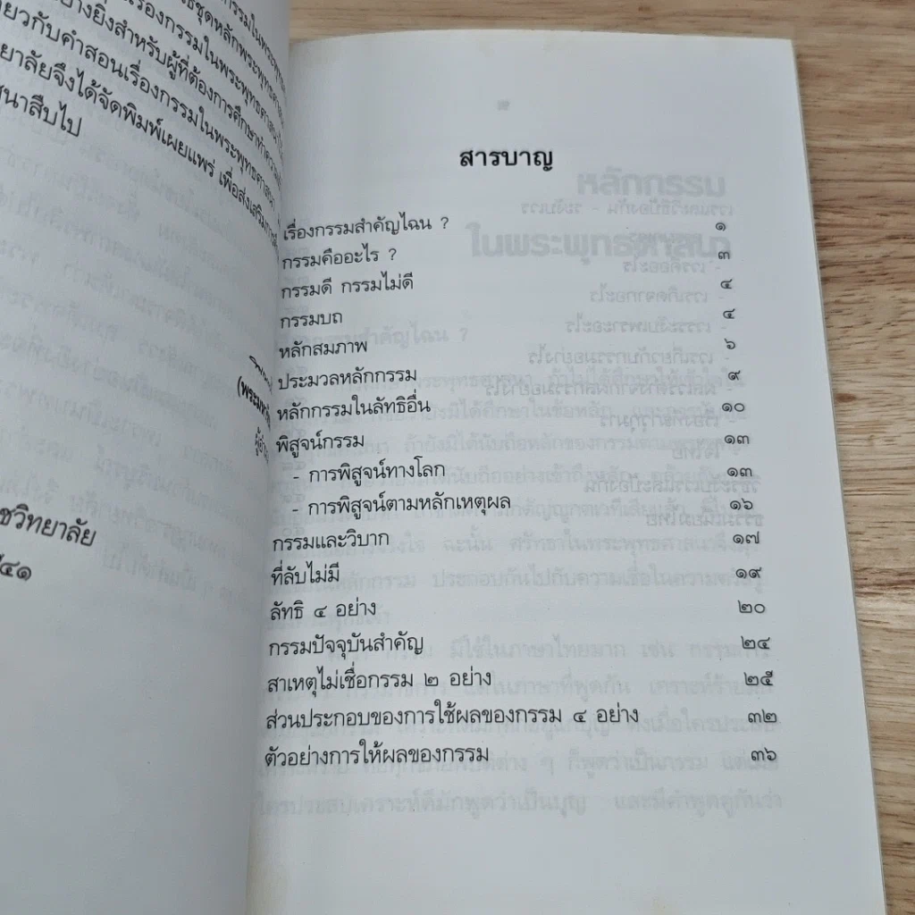 หลักกรรมในพระพุทธศาสนา รูปที่ 6