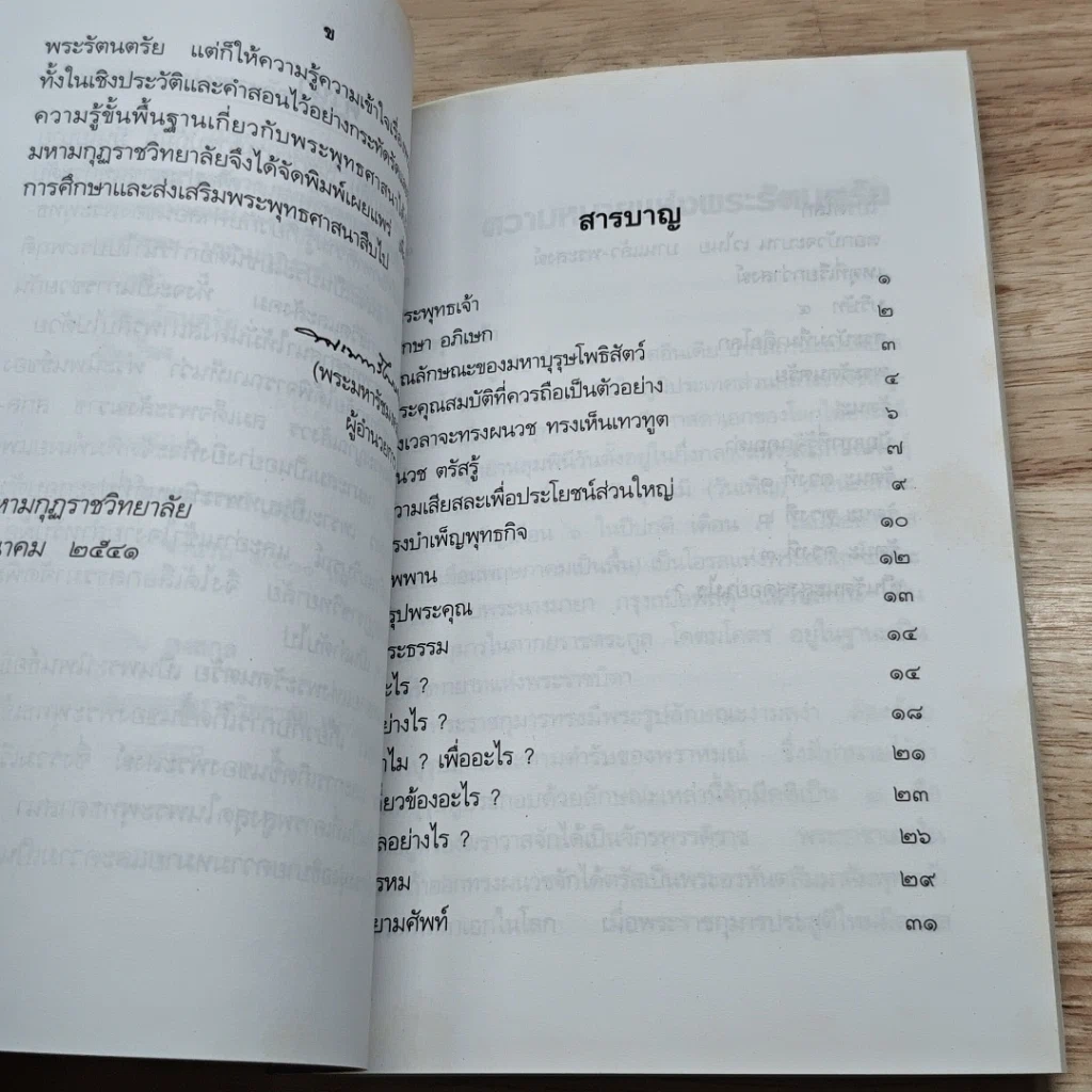 ความหมายแห่งพระรัตนตรัย รูปที่ 6